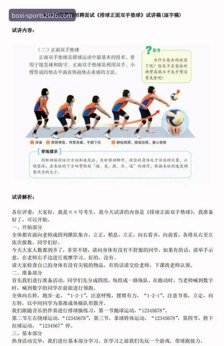 揭秘博喜体育使用教程哪个好？新手必看的2026版操作指南